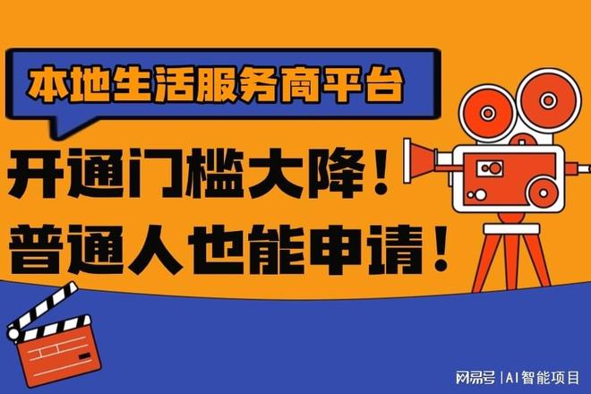PP电子-本地生活服务商平台开通方法再更新！有人靠它赚疯了！