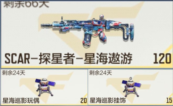 PP电子-拿下！穿越火线枪战王者星际宇航主题万化三宝！